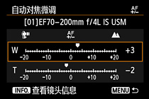 自动对焦微调設定画面