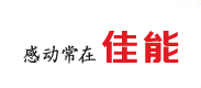 感动常在佳能