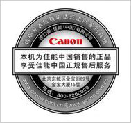 http://www.canon.com.cn/../images/authenticity_01.jpg
