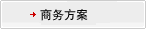 解决方案
