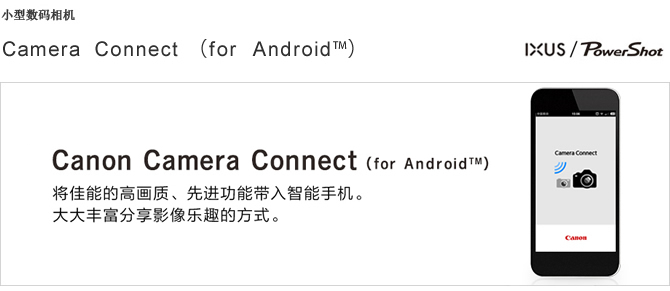 Camera Connect(for Android)