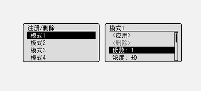 常用复印设置注册