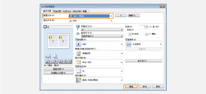 常用打印设置注册