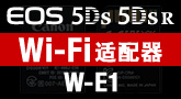 欲了解Wi-Fi适配器W-E1