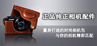 佳能相机专属附件