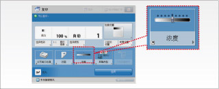 复印/打印浓度调节