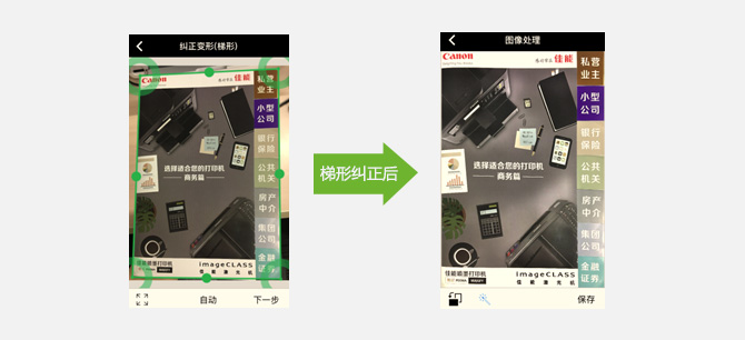 支持糾正變形（梯形）功能