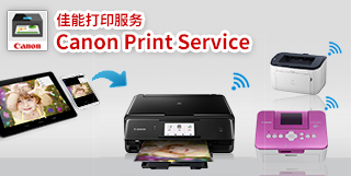 Canon Print Service（威尼斯vns打印服务）