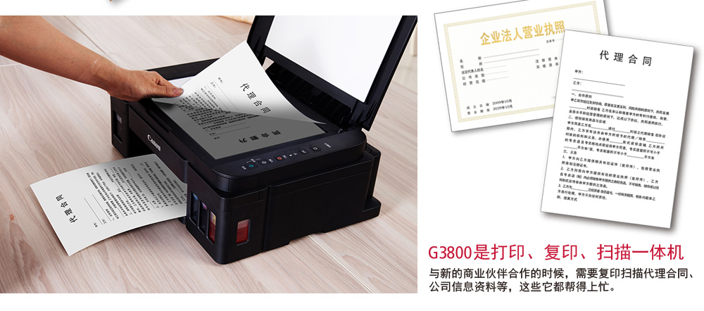 G3800是打印、复印、扫描一体机