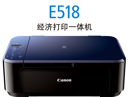 E518 经济打印一体机