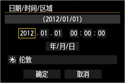 日期/時間/區(qū)域設(shè)置屏幕