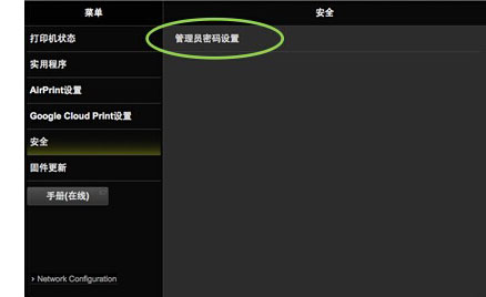 选择「管理员密码设置」