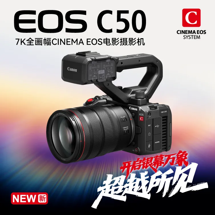EOS C50