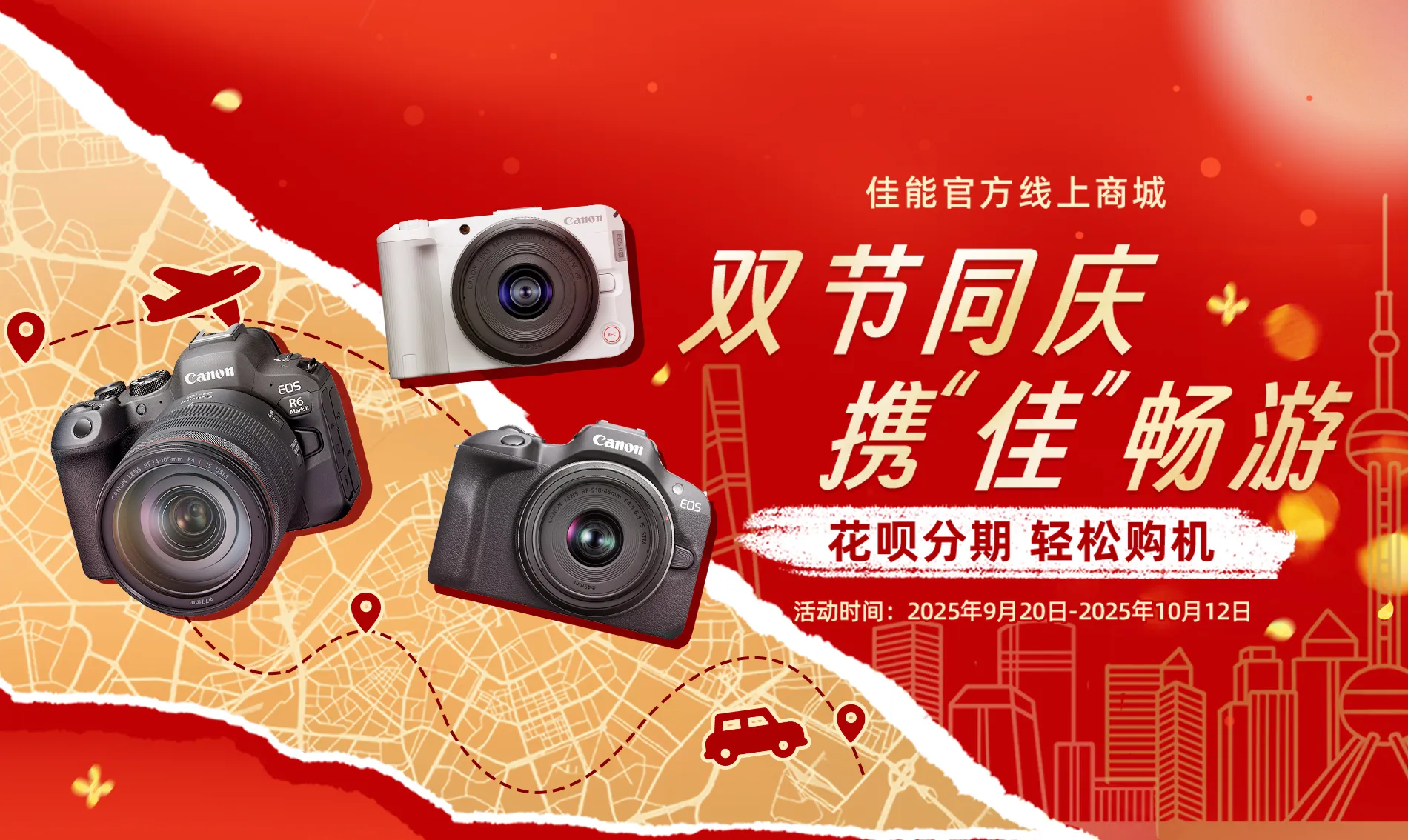 双节同庆 携“佳”畅游