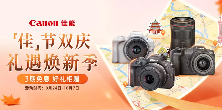 佳节双庆 礼遇焕新季