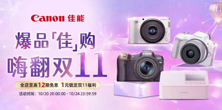 爆品佳购 嗨翻双11