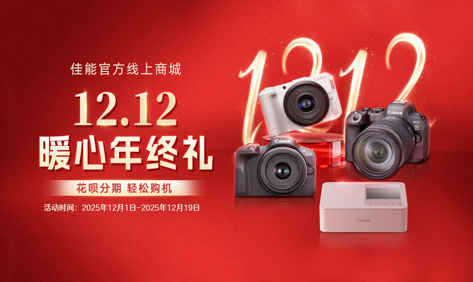 12.12 暖心年终礼