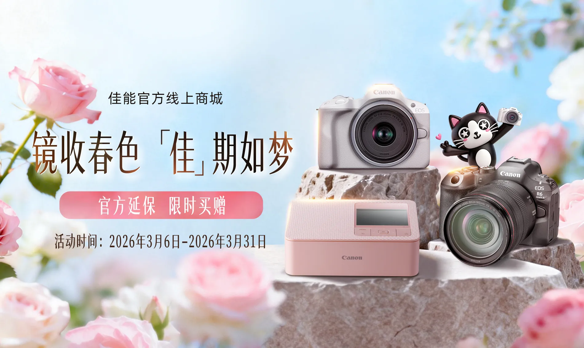 镜收春色 佳期如梦