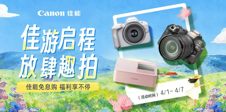 佳游启程 放肆趣拍