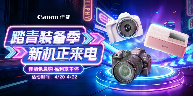 踏青装备季 新机正来电