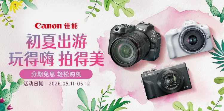 初夏出游 玩得嗨 拍得美