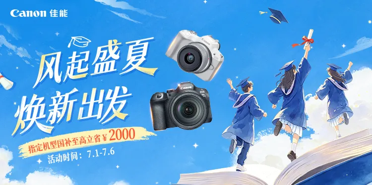 风起盛夏 焕新出发