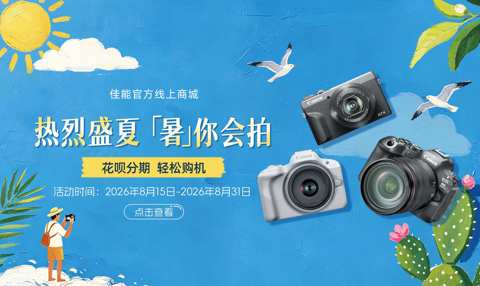 热烈盛夏 暑你会拍