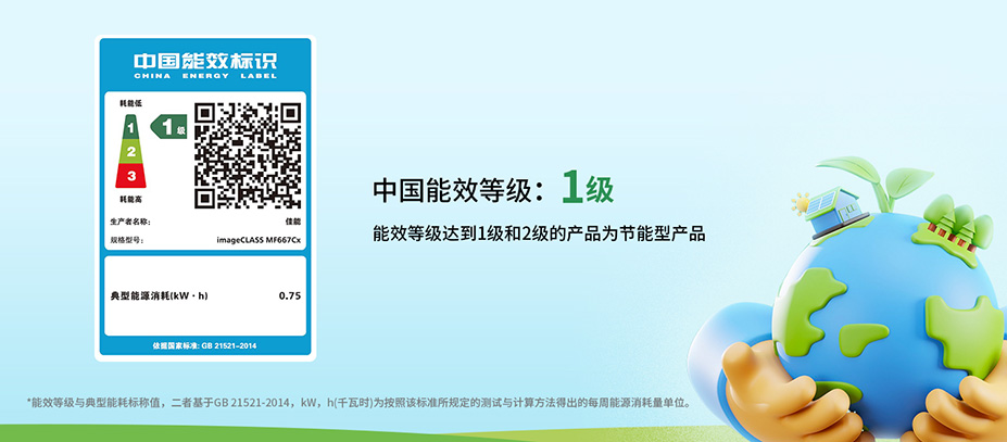 能效标识