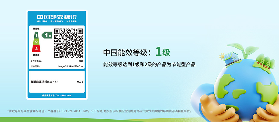 能效标识