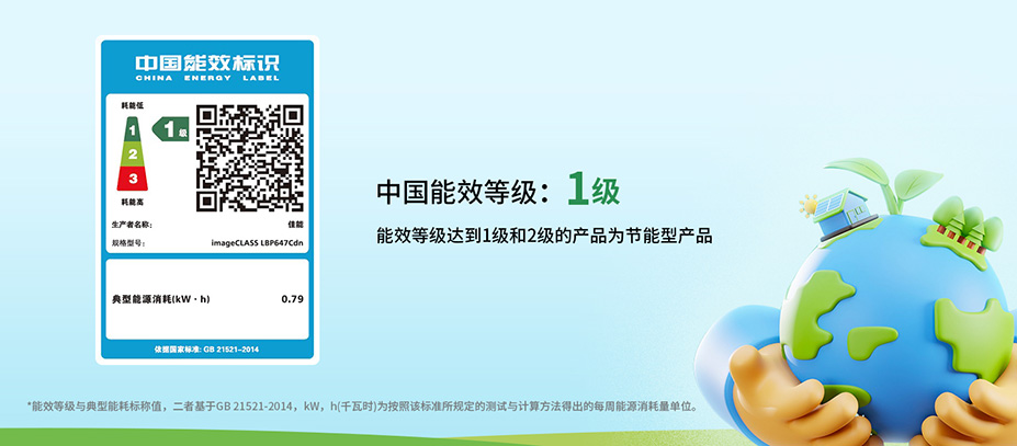 能效标识