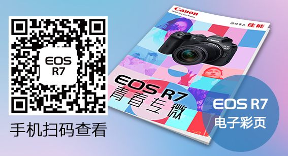 EOS R7电子彩页