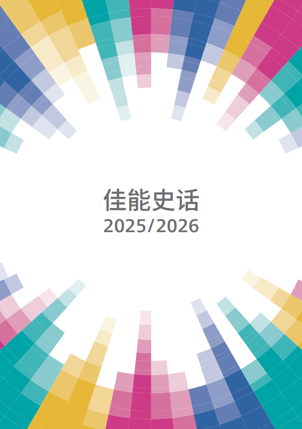 《佳能史话2024/2025》
