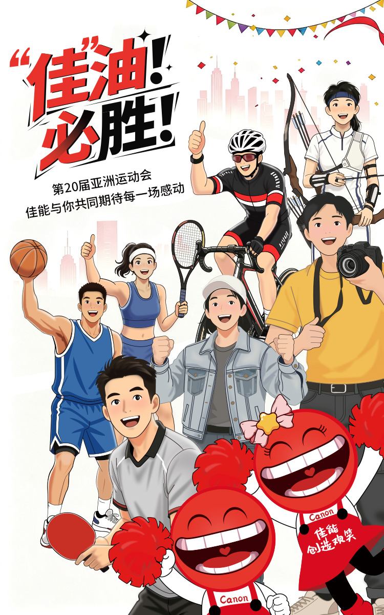佳油！必胜！