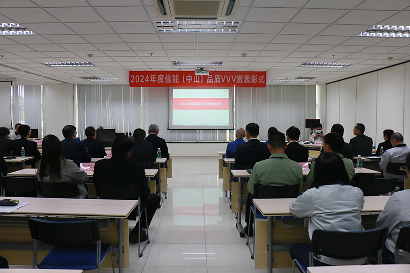 2025 年 1 月 15 日，佳能中山举办“2024 年度品质 VVV 赏表彰大会”，对 2024 年度供应商品质状况进行了全面总结，12 家优秀供应商代表参与其中
