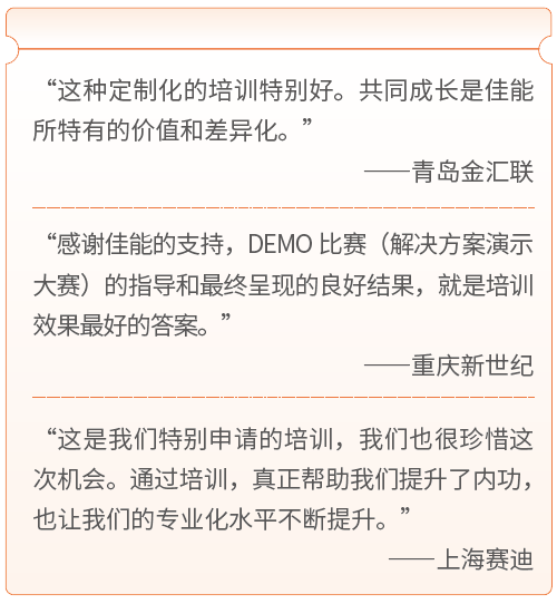开展顾问定制化培训，为经销商伙伴赋能