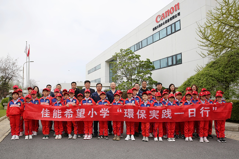2024 年 4 月 24 日 , 佳能大连组织开展庄河青堆镇佳能希望小学环境实践一日行，通过活动培养了孩子们的环保意识和行动习惯 