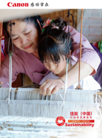 佳能（中国）可持续发展报告2025-2026