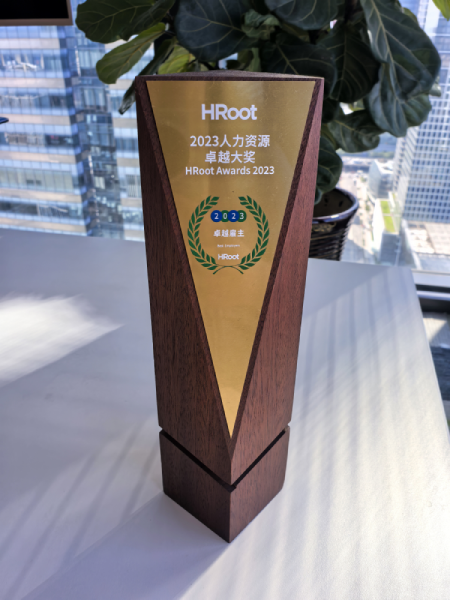 HRoot 2023年人力资源卓越大奖之“卓越雇主大奖”