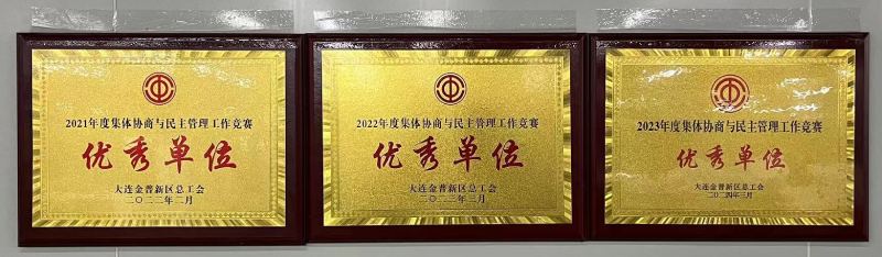 “优秀单位”称号