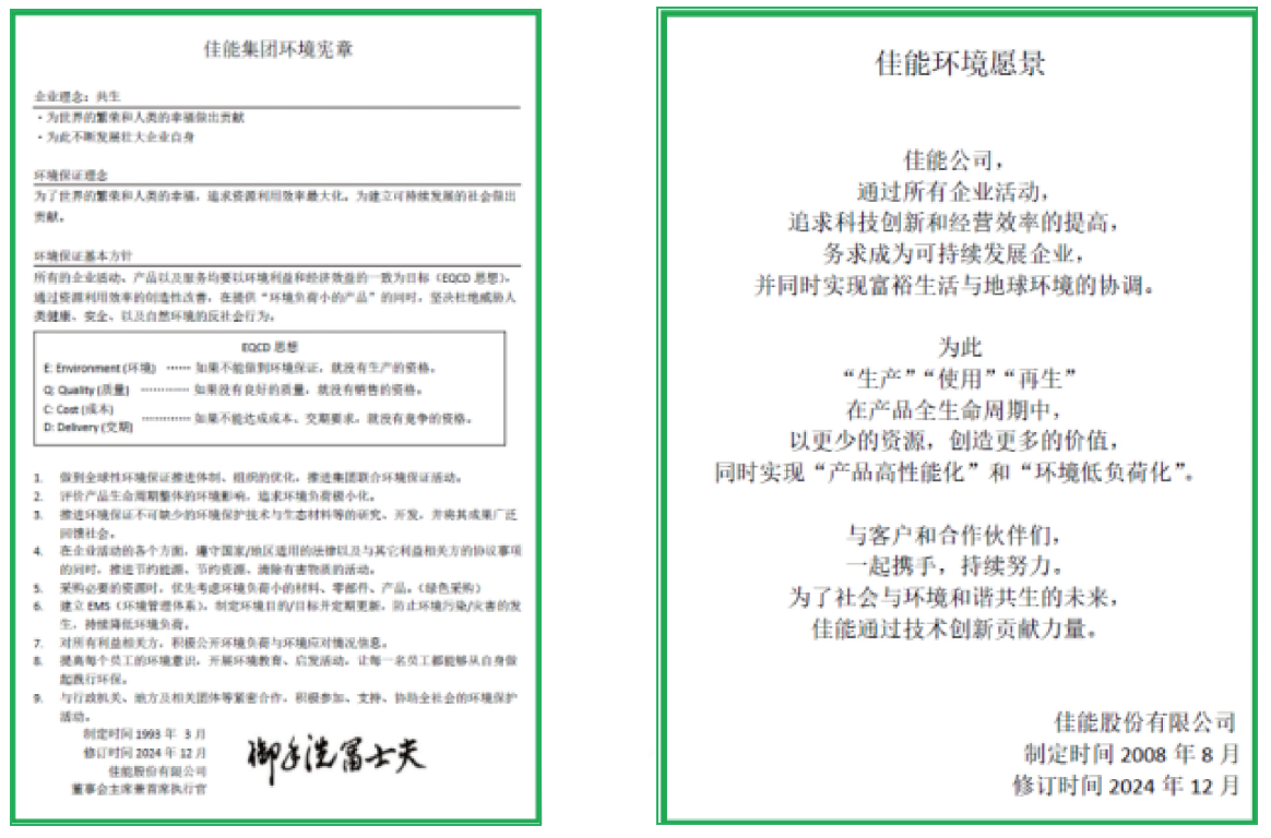 佳能集团环境宪章及佳能环境愿景