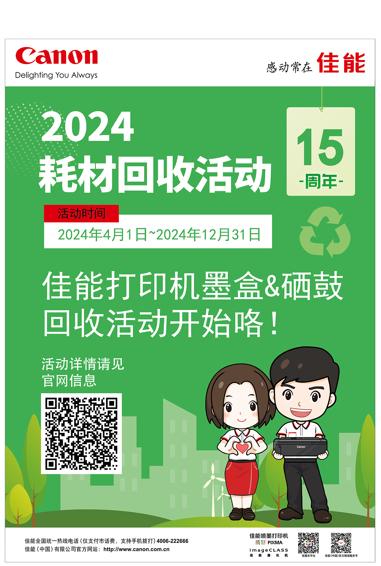 耗材的回收再利用