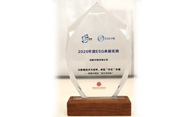 2025年度ESG卓越实践奖