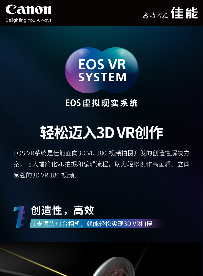 3D VR拍摄解决方案