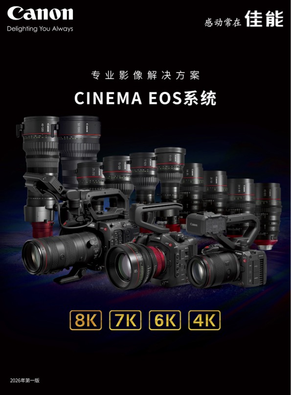 CINEMA EOS系统专业影像解决方案