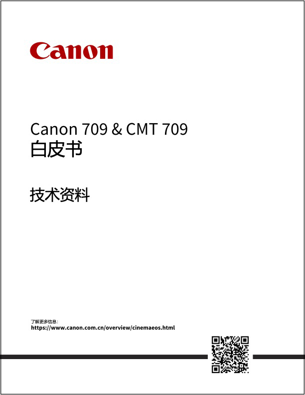 Canon709&CMT709技术资料