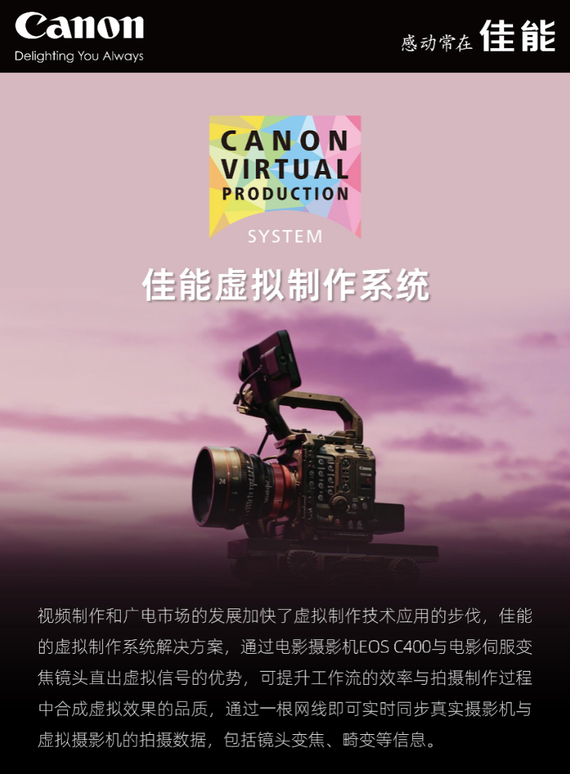 虚拟制作解决方案