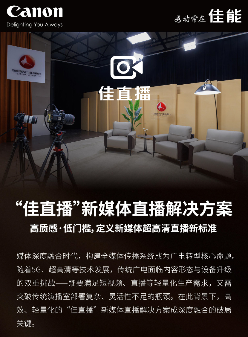 佳直播新媒体解决方案