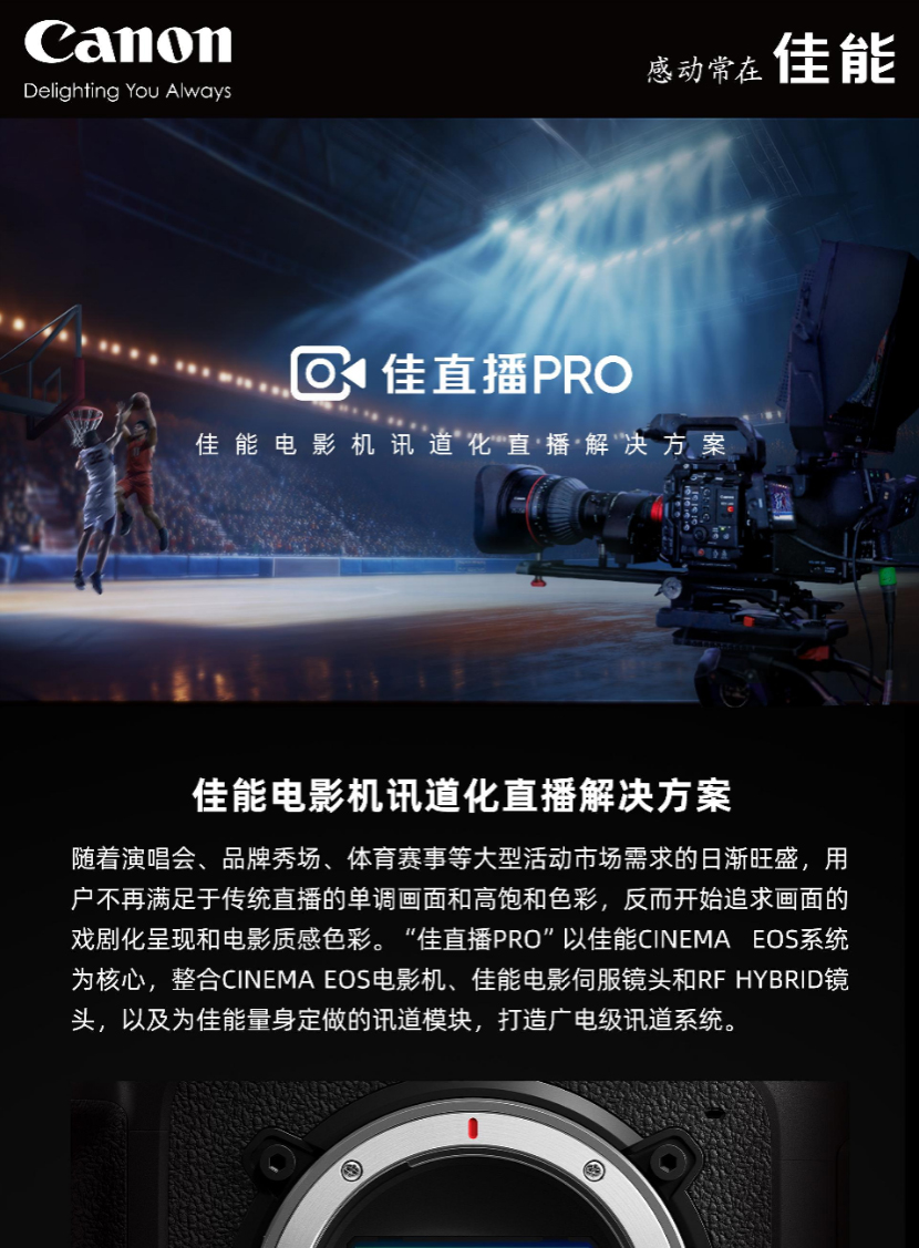 佳直播PRO电影机讯道直播解决方案