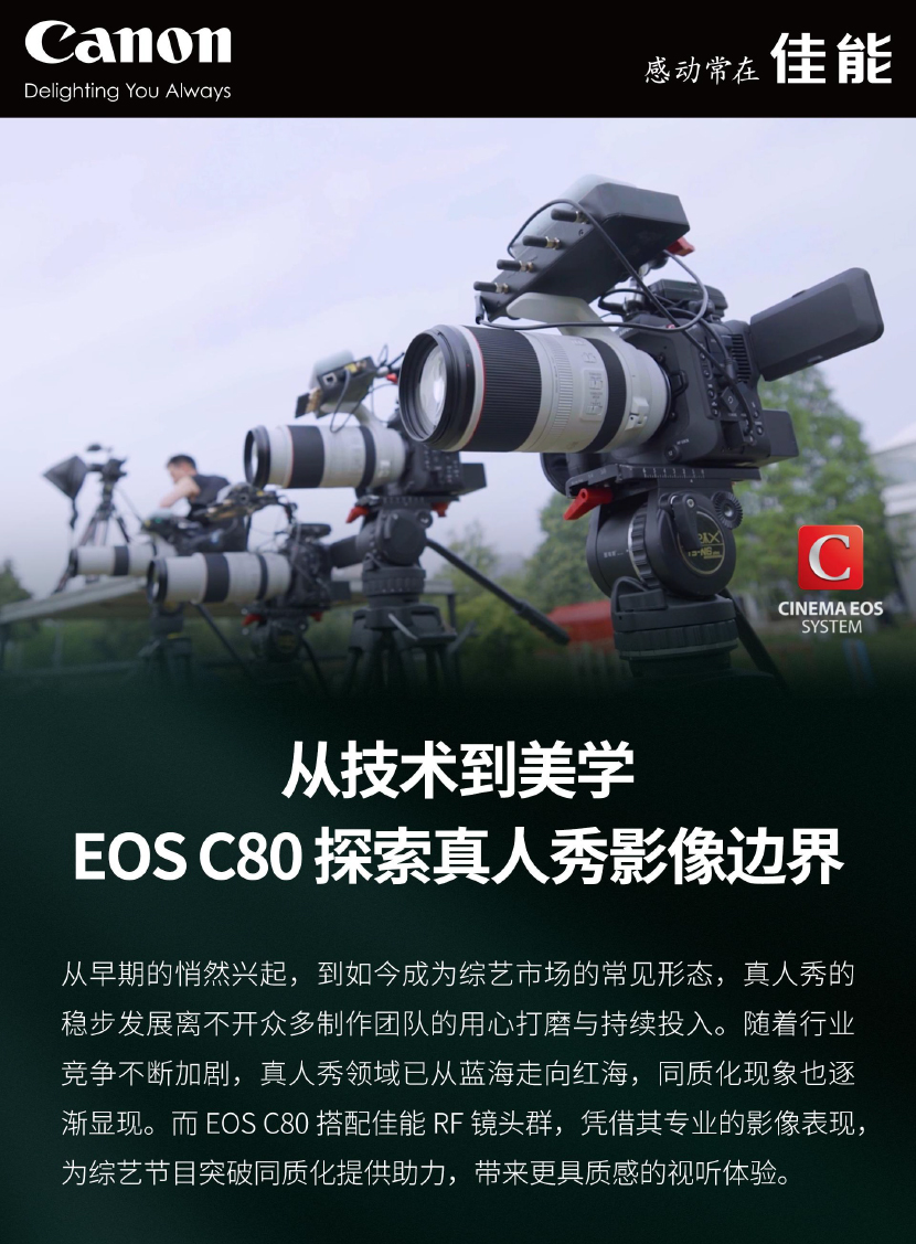 真人秀拍摄解决方案
