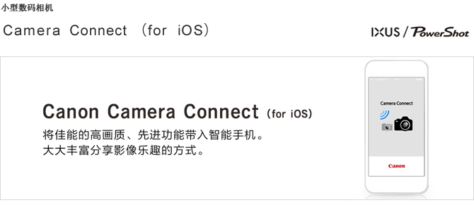 Camera Connect(for iOS)